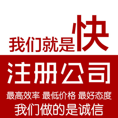 注冊個體工商戶 工商注冊 若易恒創(chuàng)