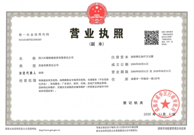 四川蜀道鐵路運營管理集團有限責(zé)任公司