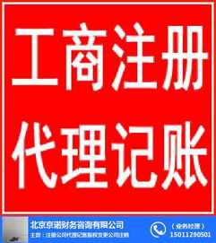 工商注冊服務(wù) 京諾 朝陽工商注冊