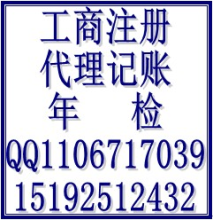 青島市南代理記賬、注冊公司、驗資、增資、年檢、變更 工商注冊 產(chǎn)品供應(yīng)