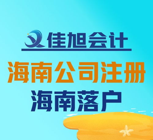 圖 佳木斯佳旭會計公司變更轉讓 注冊公司 海外公司注冊 工商年檢 佳木斯工商注冊 佳木斯列表網(wǎng)