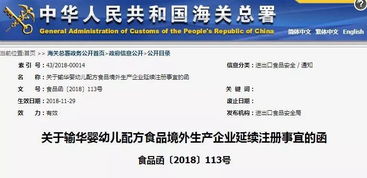 海關通知 嬰幼兒食品進口商注意,盡快轉告境外生產企業(yè)辦理延續(xù)注冊