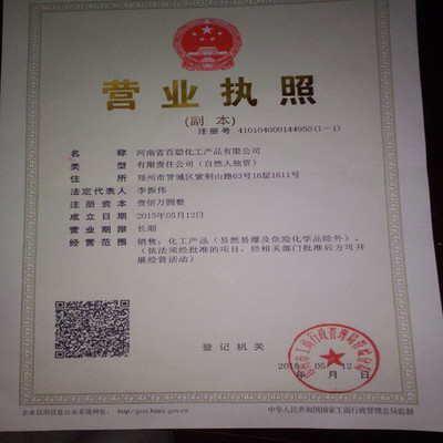 榮譽證書,河南省百聰化工產(chǎn)品